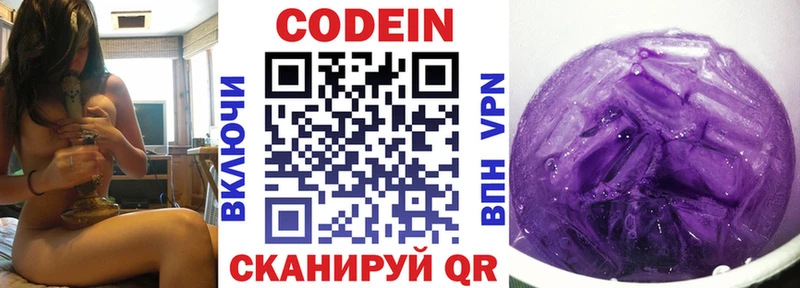 Кодеин напиток Lean (лин)  Купить где  Буинск 